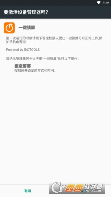 一键锁屏(一键快速锁屏)v3.3.4(1)