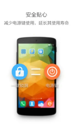 一键锁屏(一键快速锁屏)v3.3.4(2)