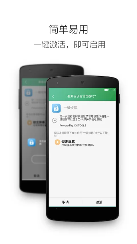 一键锁屏(一键快速锁屏)v3.3.4(3)