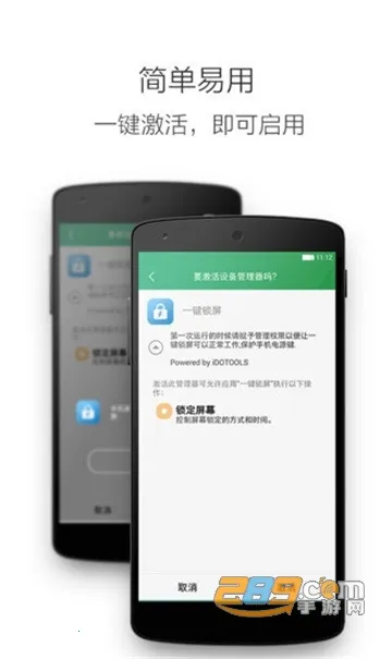 一键锁屏(一键快速锁屏)