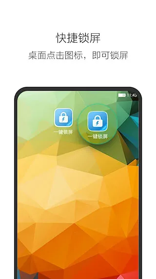 一键锁屏(一键快速锁屏)