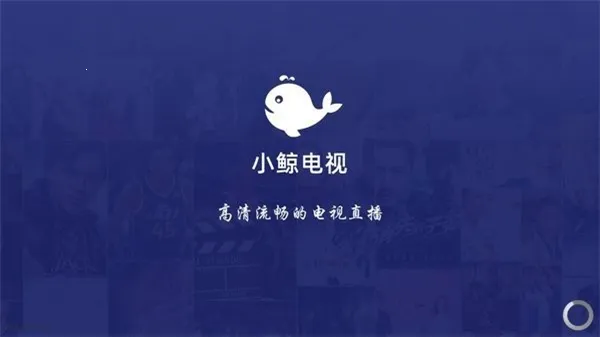 小鲸电视(免费看影视剧)v1.3.2(4)