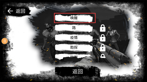 突变计划僵尸
