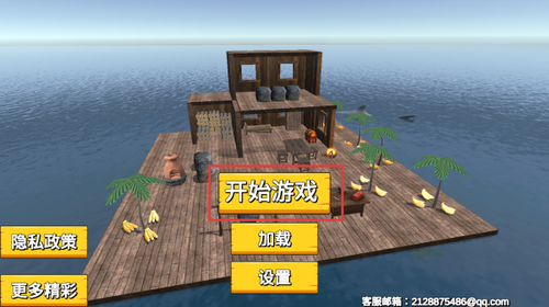 模拟太空木筏生存