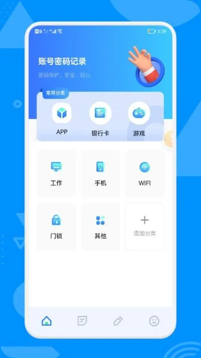 密码查看器(密码管理工具)