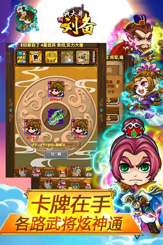 我大哥叫刘备(三国卡牌手游)v19.0(3)