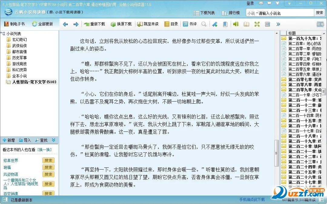 云帆小说阅读器(小说阅读神器)v5.50.04(1)