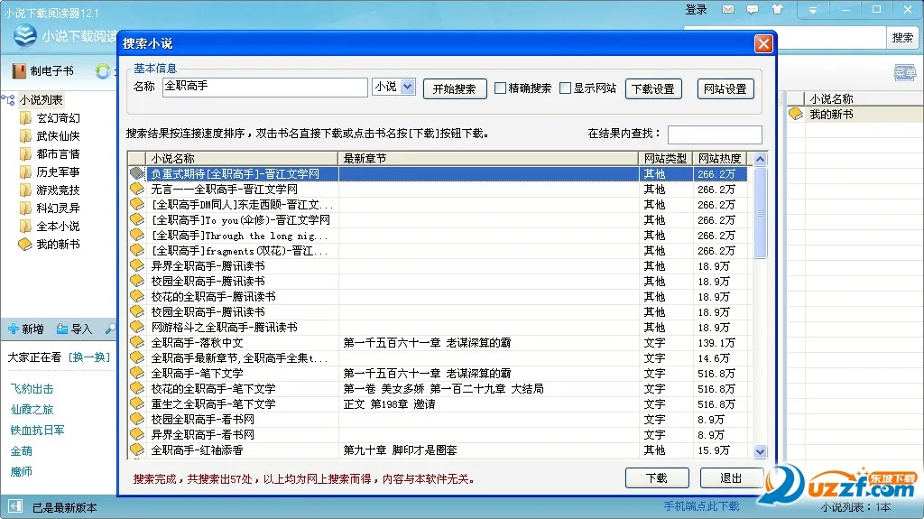 云帆小说阅读器(小说阅读神器)v5.50.04(3)