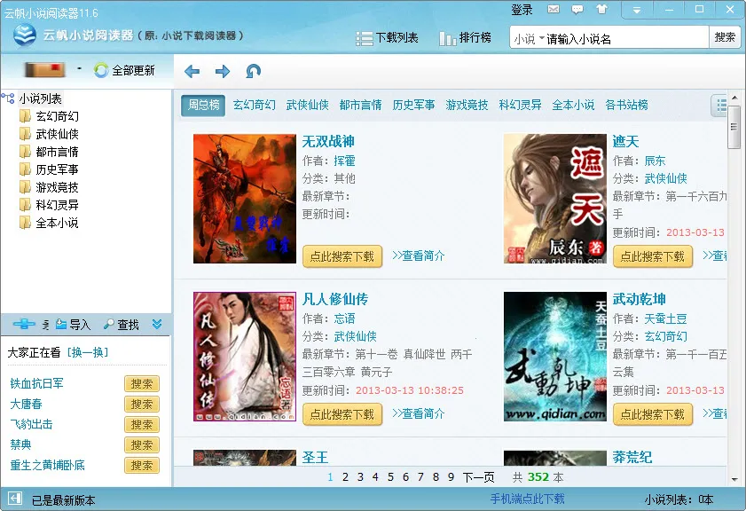 云帆小说阅读器(小说阅读神器)v5.50.04(4)