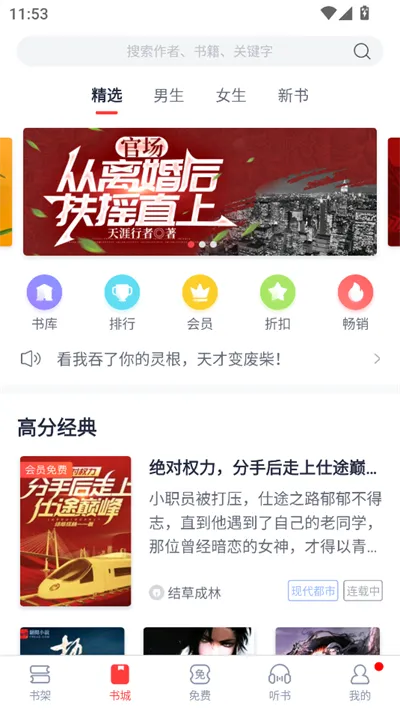 云帆小说阅读器(小说阅读神器)