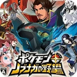 口袋妖怪信长的野望(口袋妖怪对战) v3.0安卓版