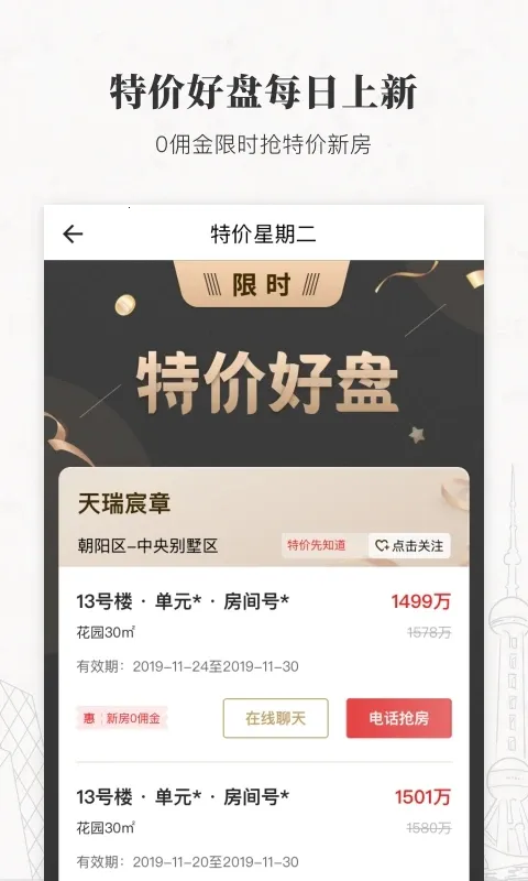 丽兹行豪宅(豪宅交易服务)v2.01.0(3)