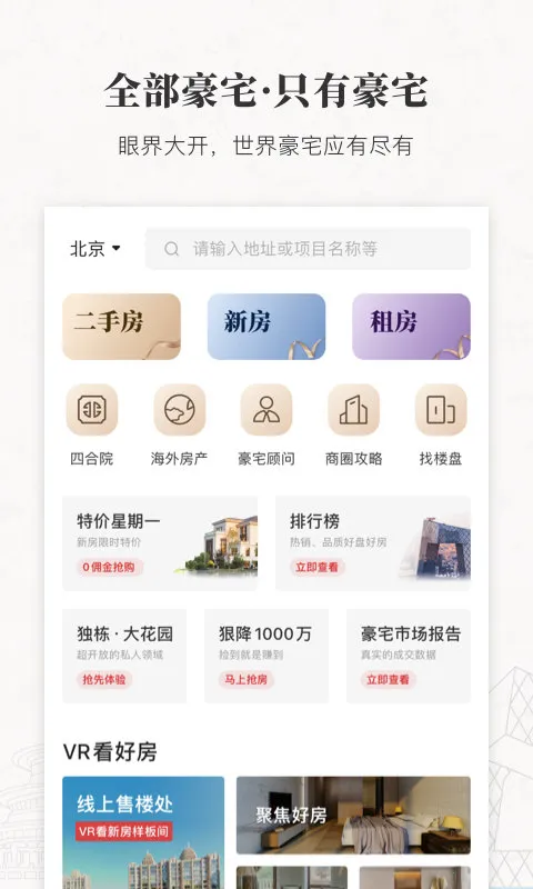 丽兹行豪宅(豪宅交易服务)