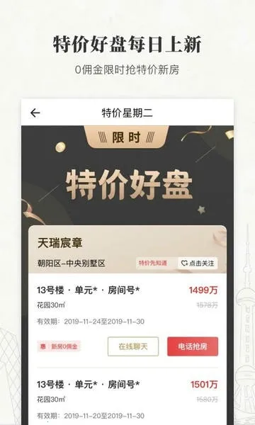 丽兹行豪宅(豪宅交易服务)