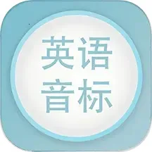 英语音标发音视频(音标学习软件) v3.0.0手机版