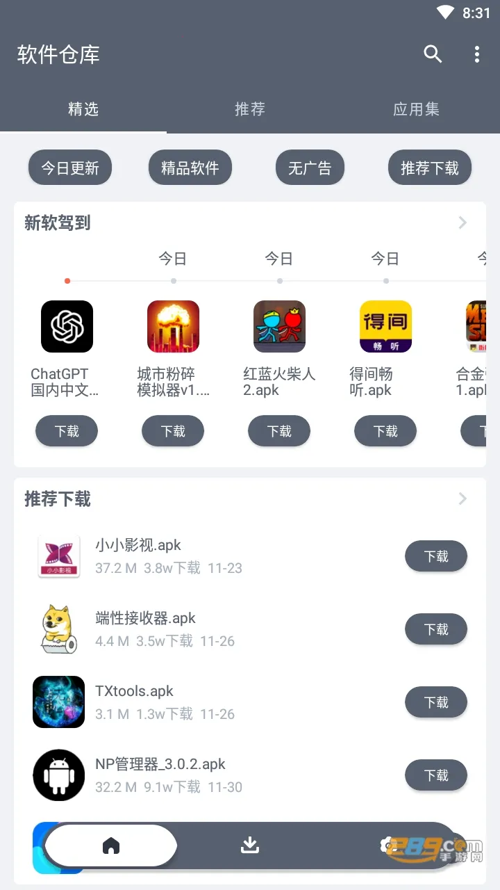软仓工具库(软仓资源下载)v1.2.7(4)