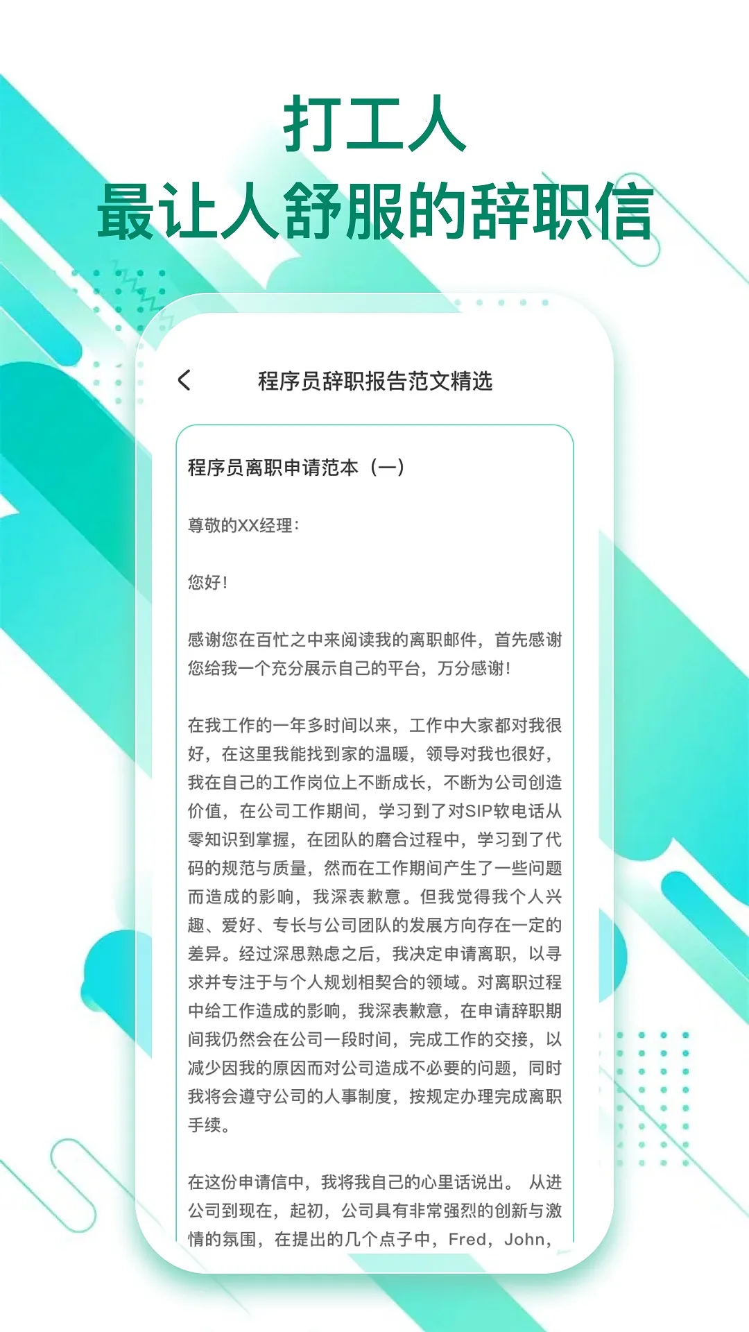辞职信生成器(辞职信速生成)v1.0.0(1)