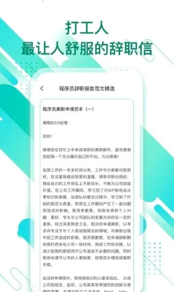 辞职信生成器(辞职信速生成)v1.0.0(2)
