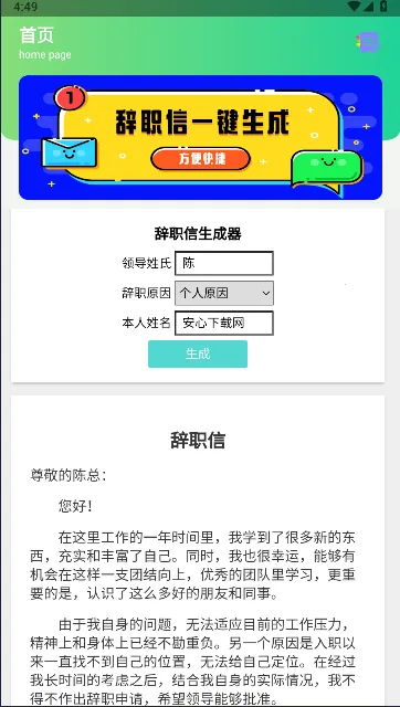 辞职信生成器(辞职信速生成)v1.0.0(4)