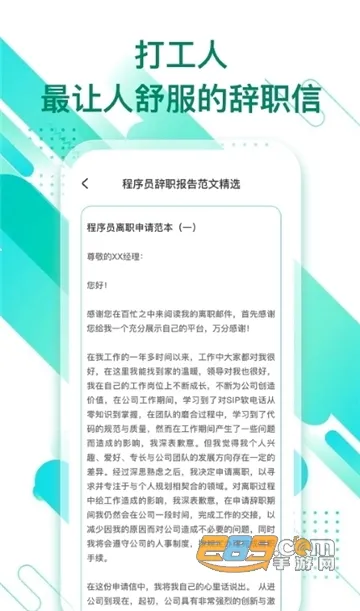 辞职信生成器(辞职信速生成)v1.0.0(3)