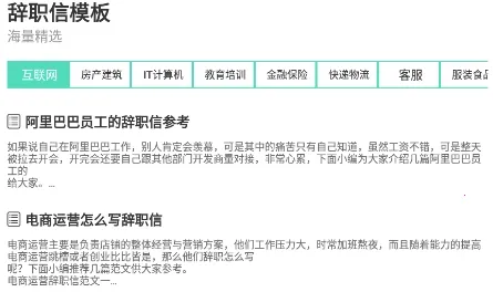 辞职信生成器(辞职信速生成)