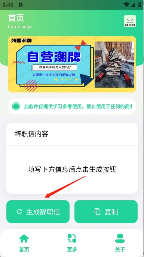 辞职信生成器(辞职信速生成)
