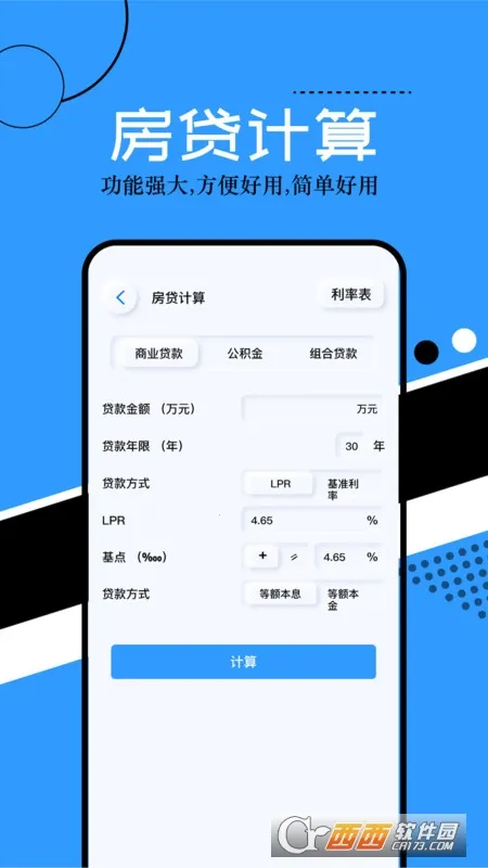 普通计算器(专业计算)v1.1(1)