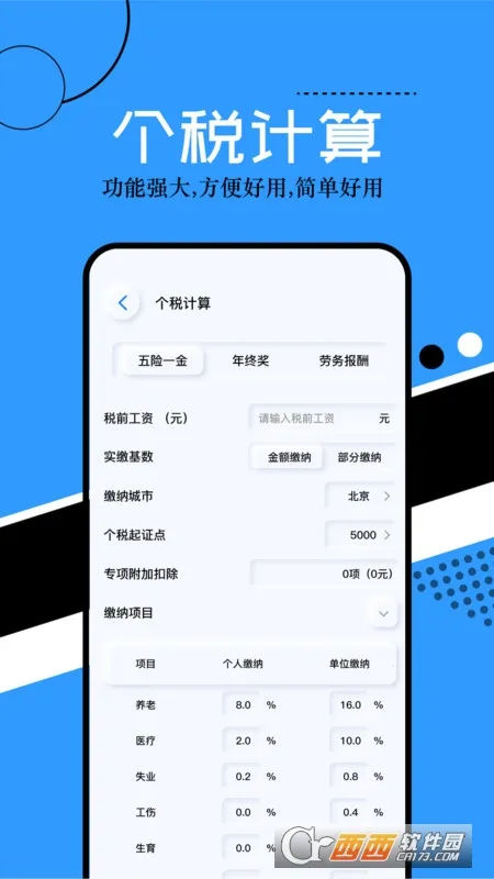 普通计算器(专业计算)v1.1(3)