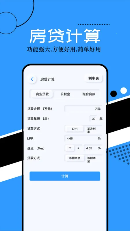 普通计算器(专业计算)v1.1(4)