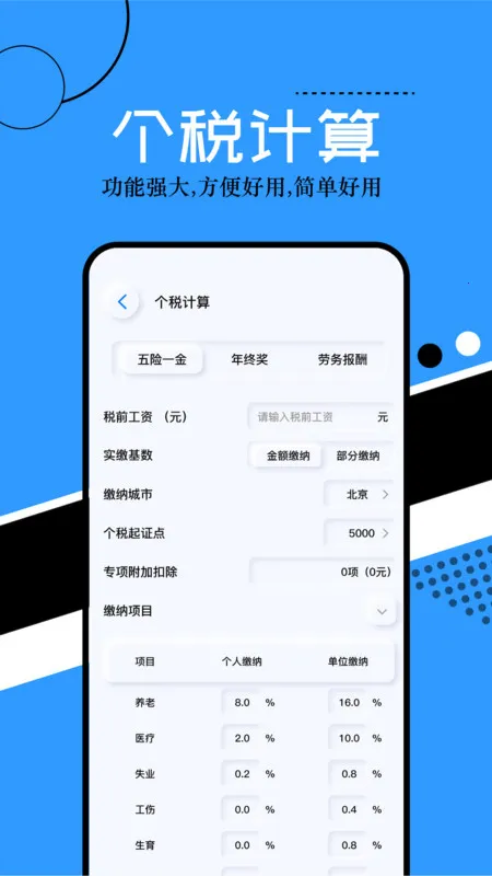 普通计算器(专业计算)