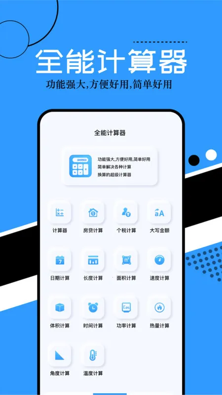 普通计算器(专业计算)