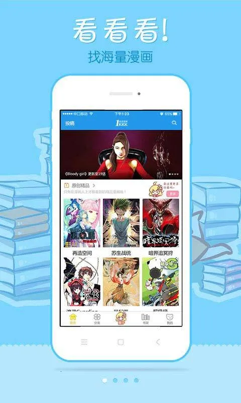 极速漫画(漫画阅读软件)v1.1.1(2)