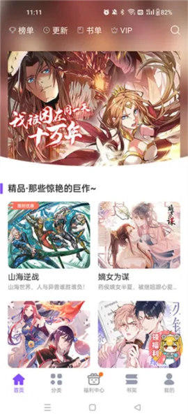 极速漫画(漫画阅读软件)