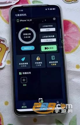 七星虚拟机最新手机版