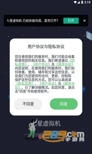 七星虚拟机最新手机版