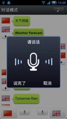 语音翻译(语音翻译工具)v2.0.0(1)