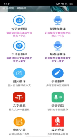 语音翻译(语音翻译工具)