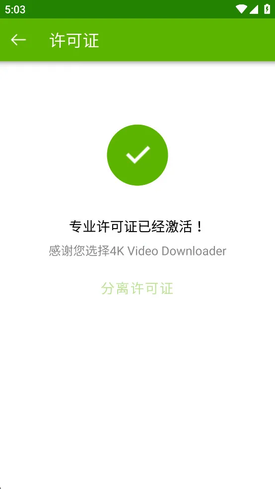 4k视频(多平台下载)v1.4.0(3)