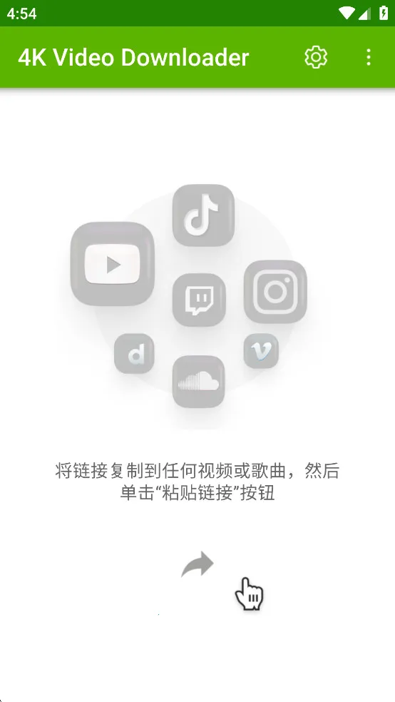 4k视频(多平台下载)v1.4.0(4)