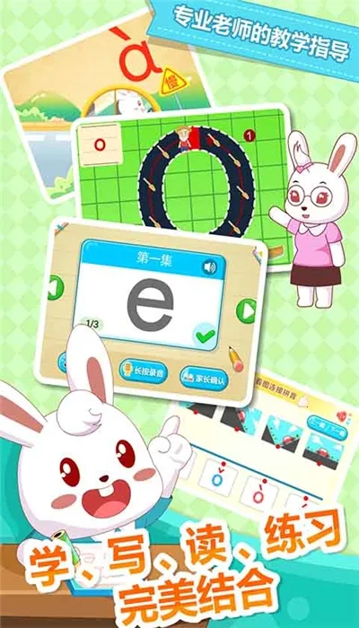 兔小贝拼音最新手机版v6.7(1)