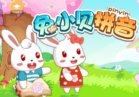 兔小贝拼音最新手机版