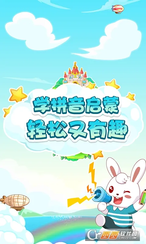 兔小贝拼音最新手机版v6.7(4)