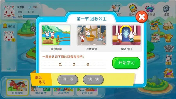 兔小贝拼音最新手机版