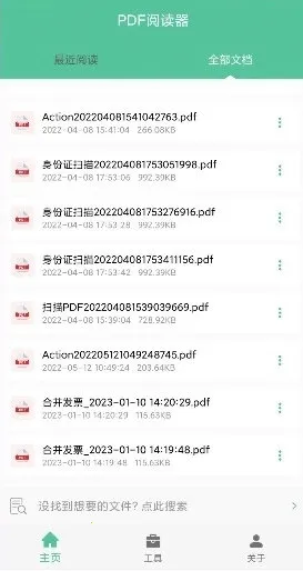 PDF工具箱2025下载