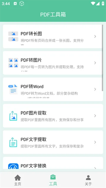 PDF工具箱2025下载
