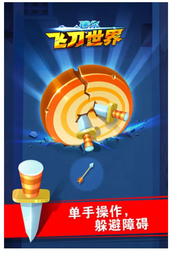 迷你飞刀世界最新安卓版v2.0.3(3)