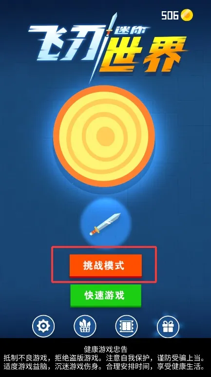 迷你飞刀世界最新安卓版