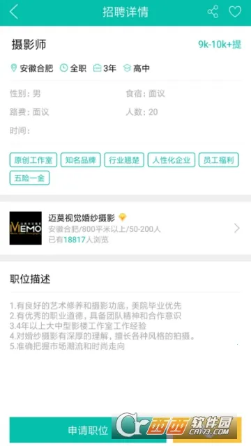 黑光人才网(影楼求职聘)v2.6.6(3)