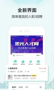 黑光人才网(影楼求职聘)v2.6.6(1)