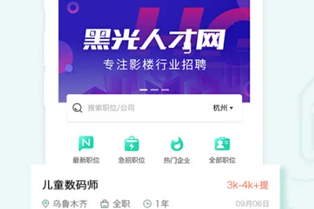 黑光人才网(影楼求职聘)